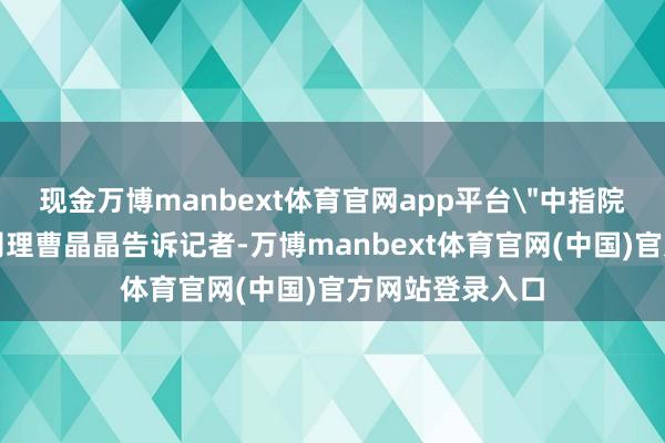 现金万博manbext体育官网app平台