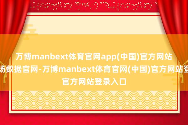 万博manbext体育官网app(中国)官方网站　　凭据恒扬数据官网-万博manbext体育官网(中国)官方网站登录入口
